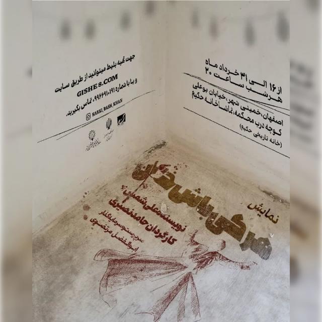 هرکی‌ باش خان - ۱۴۰۴