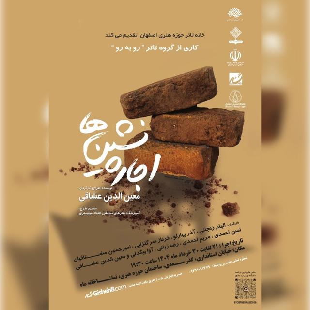اجاره‌نشین‌ها - ۱۴۰۴