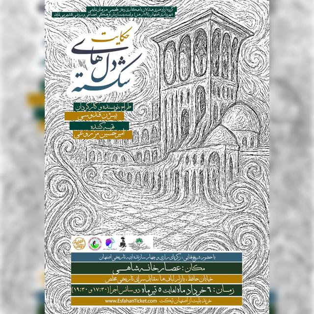 حکایت دل‌های شکسته - ۱۴۰۴ - ۲