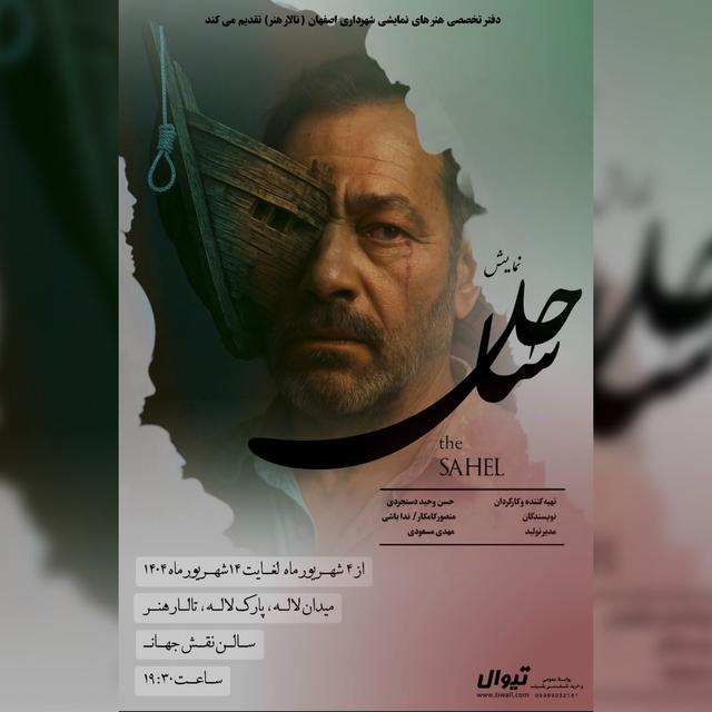 ساحل - ۱۴۰۴ - ۲.jpg