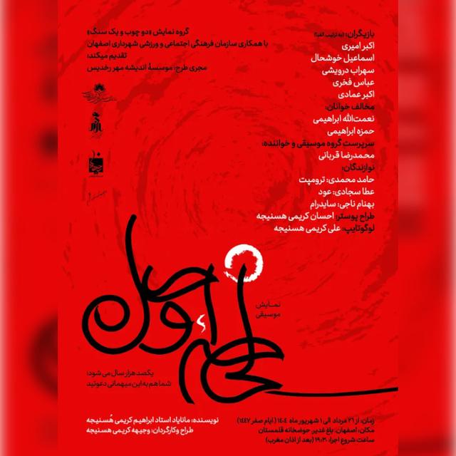 لحظه وصل - ۱۴۰۴
