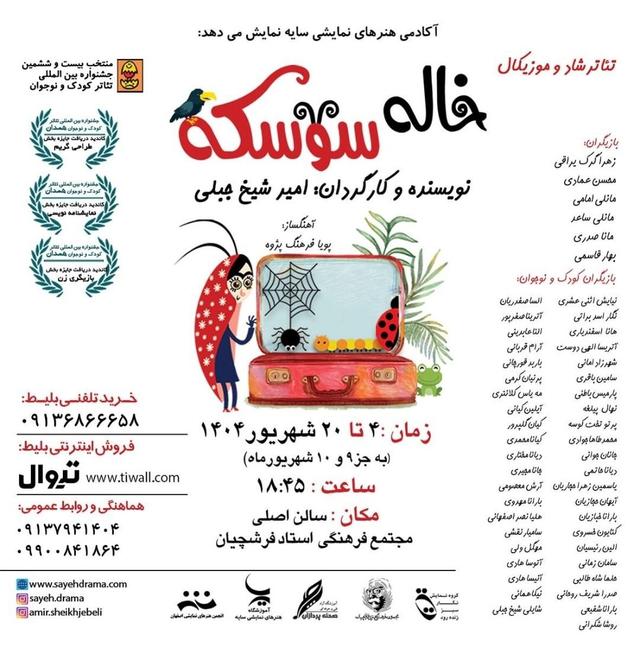 خاله سوسکه - ۱۴۰۴