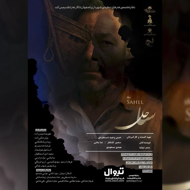 ساحل - ۱۴۰۴