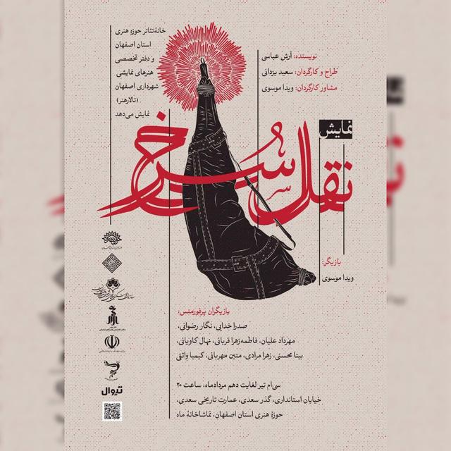 نقل سرخ - ۱۴۰۴
